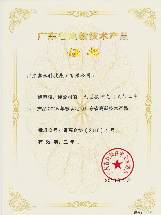 广东省高新技术产品证书（2010）